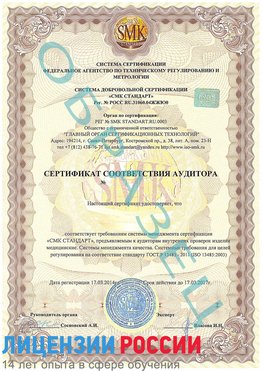Образец сертификата соответствия аудитора Еманжелинск Сертификат ISO 13485